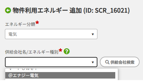 物件利用エネルギー画像