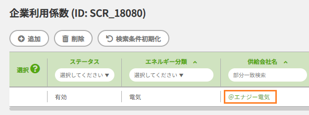 企業利用係数一覧画像