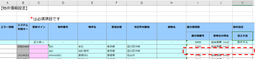 法対応設定ファイル 物件設定シート