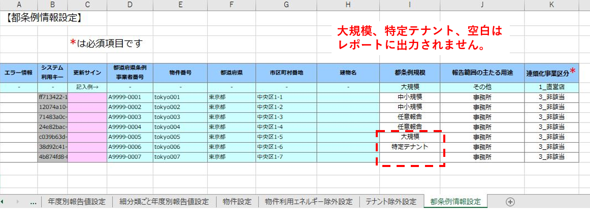 法対応設定ファイル 物件設定シート