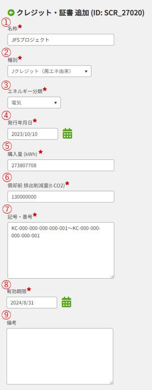クレジット・証書 追加 